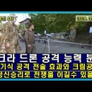 벨라루스 통신 447, 우크라 드론 공격 능력 분석// 모기식 공격 전술 효과와 크림 공격 // 정신 승리로 전쟁을 이길 수 있을까? 이미지