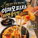 더크립56 | [부산 서면 맛집] 서면 이재모피자 서면중앙점 — 웨이팅 56팀 뚫고 먹은 왕불갈비피자 내돈내산 솔직 후기