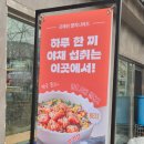 프레쉬 엔지니어드 여의도2호점 | 프레쉬엔지니어드 선유도점 포케 맛집 추천(+내돈내산 매장식사 후기)