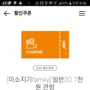 (긴급) 무료로 CGV 7천원 관람쿠폰 받는 방법 이미지