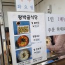 왕박골식당 이미지