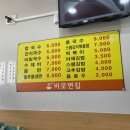 바로면집