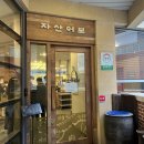 자산어보 판교점 | 판교 횟집 자산어보 :: 점심특정식 방문후기, 회식 및 모임장소 추천