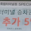 뚜레쥬르통영