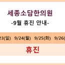 세종소담한의원 이미지