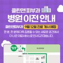 클린앤피부과 이미지