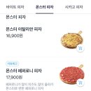 피자마루 가격왜이래요? 이미지