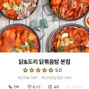 닭앤도리 이미지
