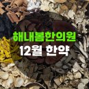 해내봄한의원 네이버블로그