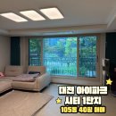 대전 아이파크시티1단지 105동 40평 매매