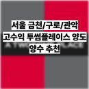 아이센스리그PC방 금천시흥점 | 투썸플레이스 창업 파헤치기, 서울 금천/구로/관악 고수익 투썸플레이스 양도양수 추천