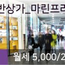 마린프라자1 이미지