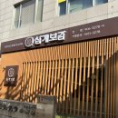 선사삼계탕 | [경기 고양] 삼계보감 본점 – 녹두삼계탕 먹고 온 따끈한 후기