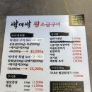 박대박왕소금구이 이미지