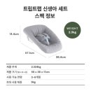 트립트랩&amp;뉴본세트 두 달 써본 내돈내산 솔직후기. 돌돌트?