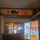 해님빈대떡 | 맛집] 비 오는 날 생각나는 겉바속촉 끝판왕, 해님빈대떡 리얼 후기 (feat. 녹두빈대떡 & 막걸리 조합)