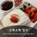 5450 | 마곡빙수맛집 소복소복 내돈내산 후기!! 빙수 성애자가 찾은 찐 빙수맛집❤️