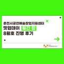 공연예술창업지원센터]밋업데이 &#39;월간 합&#39; 8월호 후기(feat. 9월 모집 시작, 마감 전 신청해 주세요!)
