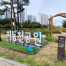 놀이터 | 동탄 목동 신리천 참여형 어린이 놀이터 후기🌳ㅣ 아이랑 가볼만한 곳