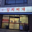 5894 | 우리집이 삼산동 김치찌개 맛집으로 변한다고? 고양진 생갈비 김치찌개 포장 후기