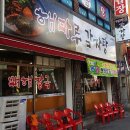 해마루감자탕 - 강서구 곰달래로 267 | 해마루감자탕