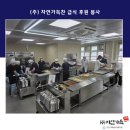(주)자연가득 이미지