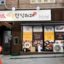 가온한식뷔페 이미지