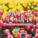 라벤다 | [충남] 태안 추천 여행지 2026태안국제원예치유박람회｜입장권·박람회 지도·정지선 셰프님 창펀 후기
