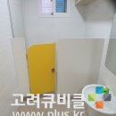 경기도 용인시 초등학교병설유치원 어린이집 화장실칸막이와 큐비클 소변기파티션 시공 이미지