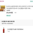 365슈퍼마켓 | 배달 치킨 잊게 만드는 가성비 끝판왕, CJ 고메 소바바 치킨 양념 순살 내돈내산 솔직 후기