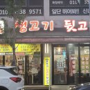 더덕솥뚜껑 생고기 전문점