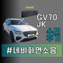 위드모터스 | 제네시스 SUV, GV70 네비게이션 커버 관련 결함으로 인한 리콜, 보증수리 정보 공유