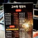 고려원양꼬치