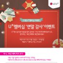 LG U+ VIP/VVIP 혜택 변경 이미지