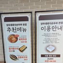 양주재래식손두부(삼숭점) | [양주 맛집] 100% 국산콩의 고소함! '양주재래식손두부 본점' 솔직 후기