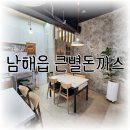 큰별돈까스 이미지