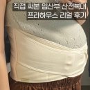 직접 써본 임산부 산전복대 프라하우스 리얼 후기