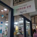 향원공방 이미지