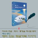여수 스토리텔링…麗여니 水수니, 재미있는 황금 거북 이야기 이미지