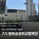 협력단] EP.1 민주화운동기념관 방문후기 | 평공단 | 민주화운동기념사업회 | 서울 기념관 추천 | 대외활동