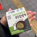 씨유(CU)센텀푸르지오점 | 씨유 두바이쫀득찹쌀떡 카타이프초코 쫀득찹쌀떡 후기