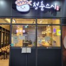 청춘초밥 이미지