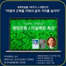 영동환경(주) | “청소년자살예방 및 위기상담기법” 영동군교육지원청 교사 연수 후기