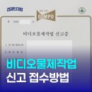 왕 행정사 | 비디오물 제작(배급)업 신고 접수방법, 실사 여부 방문 수령 후기