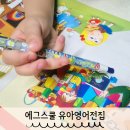 영어동화 책놀이(유아) | 유아영어전집 추천 에그스쿨로 시작한 4세 엄마표 영어