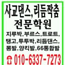 리듬(사교)댄스 이미지