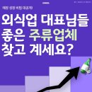 성일산업 | 수원 주류업체 매장 운영이 쉬워지는 이유!