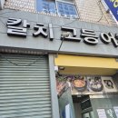 칼치고등어식당 이미지