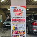 찬우물2공영주차장 | 김포 한식 맛집 잘골랐던 현대아울렛 맛집 찬우물