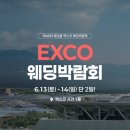 (주)엑스코
